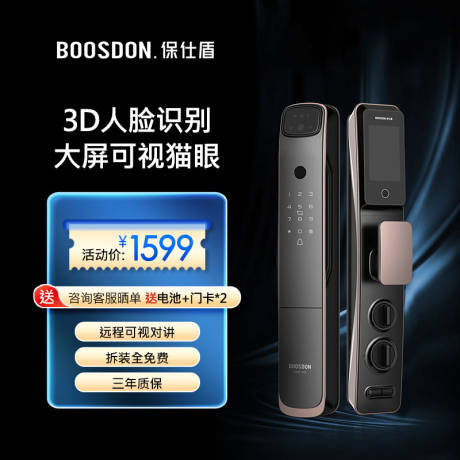 源文件下载【智能门锁主图】编号：13560019825237524