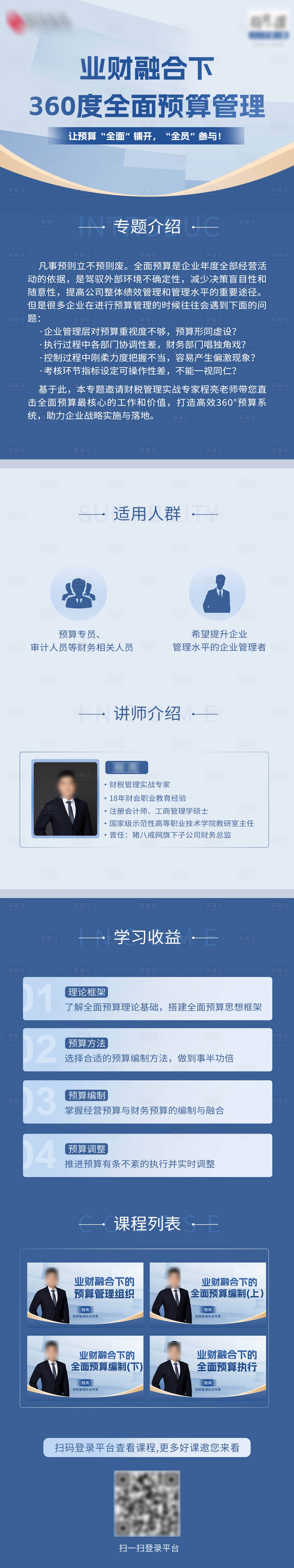 源文件下載【享設計】搜索編號：71500019744107504【藍色金色培訓長圖】