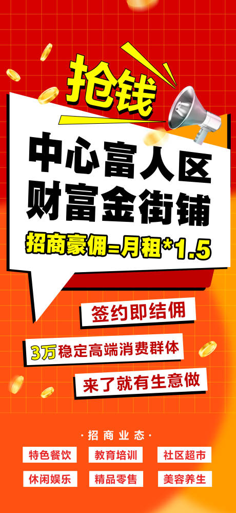 编号：20231019174724367【享设计】源文件下载-商铺招商海报