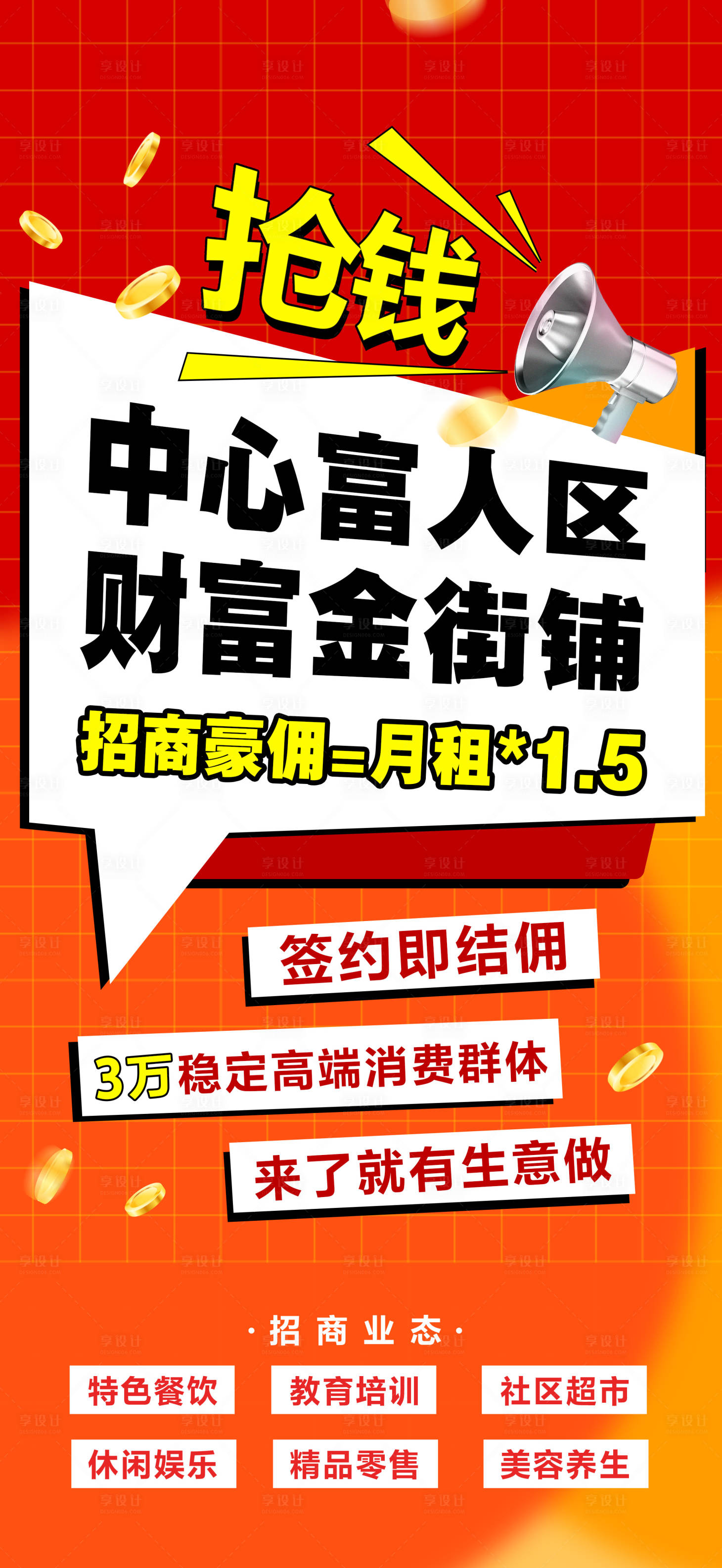 源文件下载【商铺招商海报】编号：20231019174724367