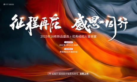 源文件下载【答谢宴展板】编号：21230019694768089