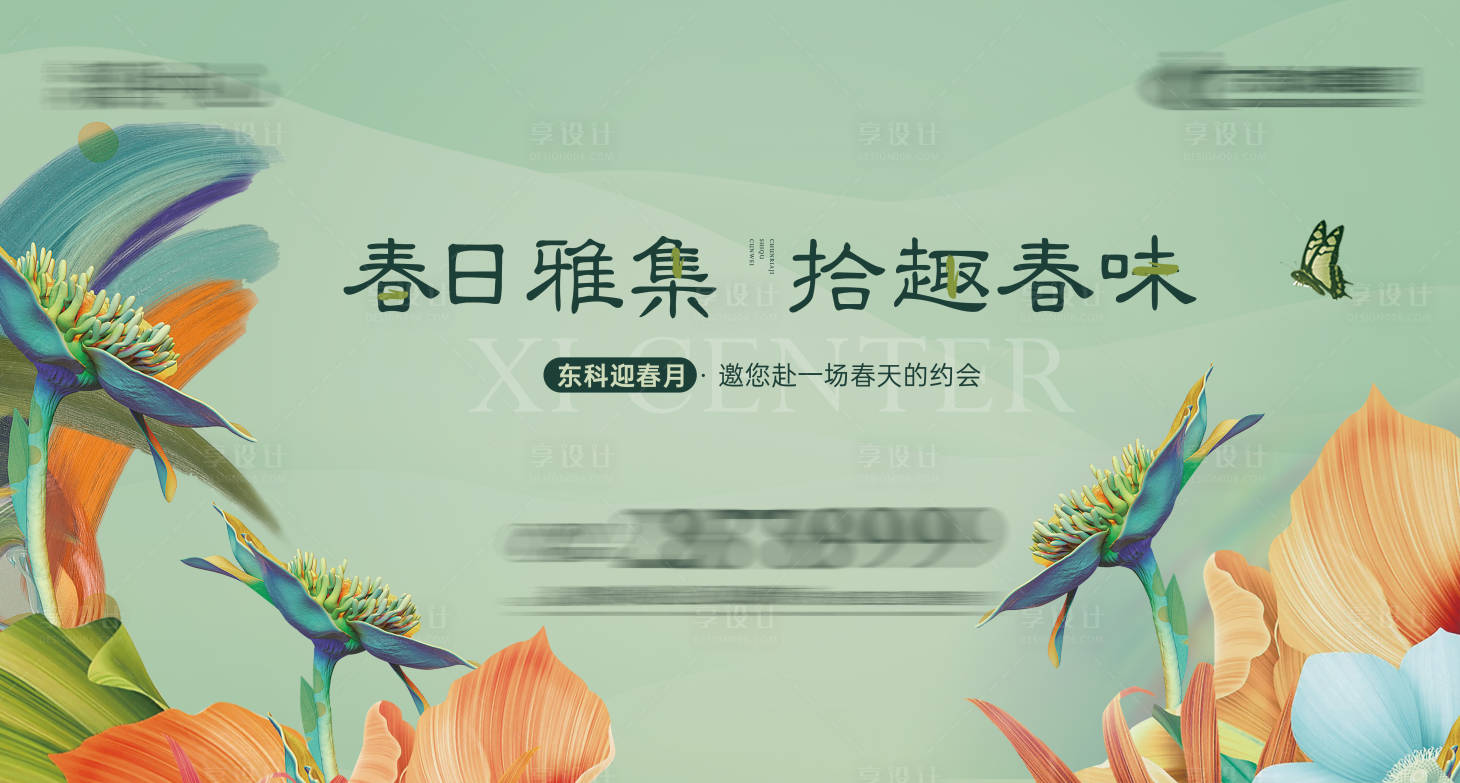 源文件下载【享设计】搜索编号：60100020112699011【春日雅集约会花草温暖活动展板】