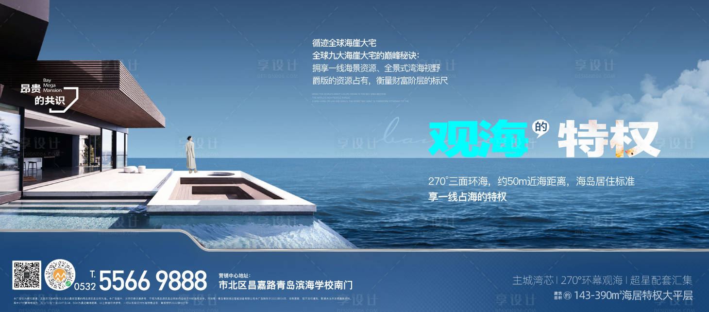 源文件下载【地产观海特权海报】编号：85520019761437661