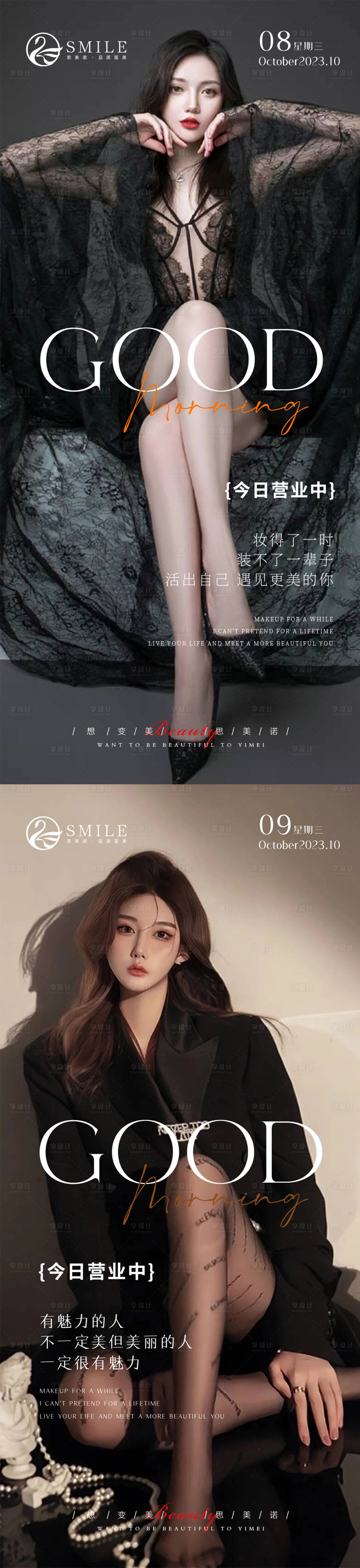 源文件下载【享设计】搜索编号：50180019663496925【医美早安海报】