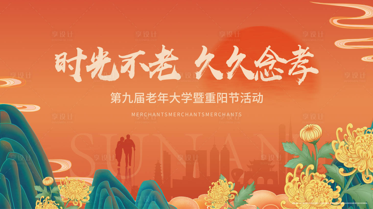 源文件下载【房地产重阳户外活动主KV】编号：52220019885403039