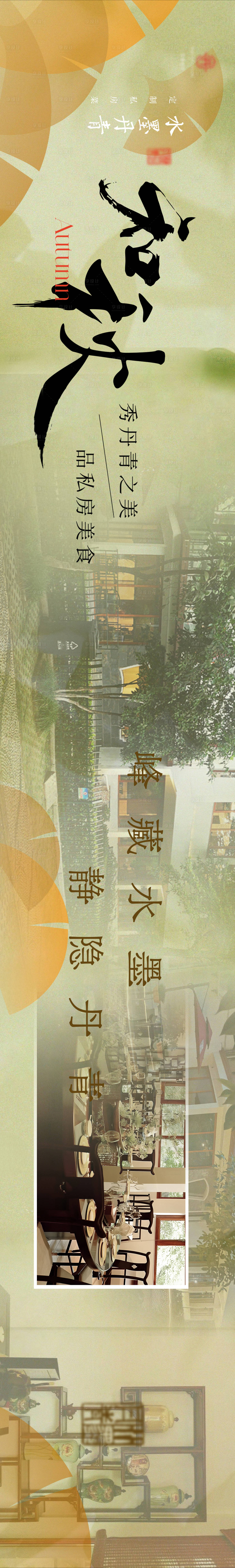 源文件下载【秋季餐饮大众点评五连图】编号：84100019897644777