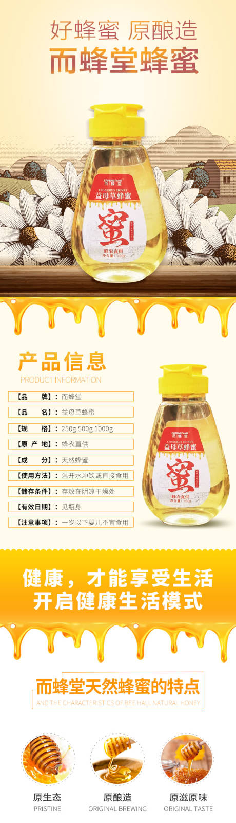 源文件下载【蜂蜜详情页】编号：32670019881204594