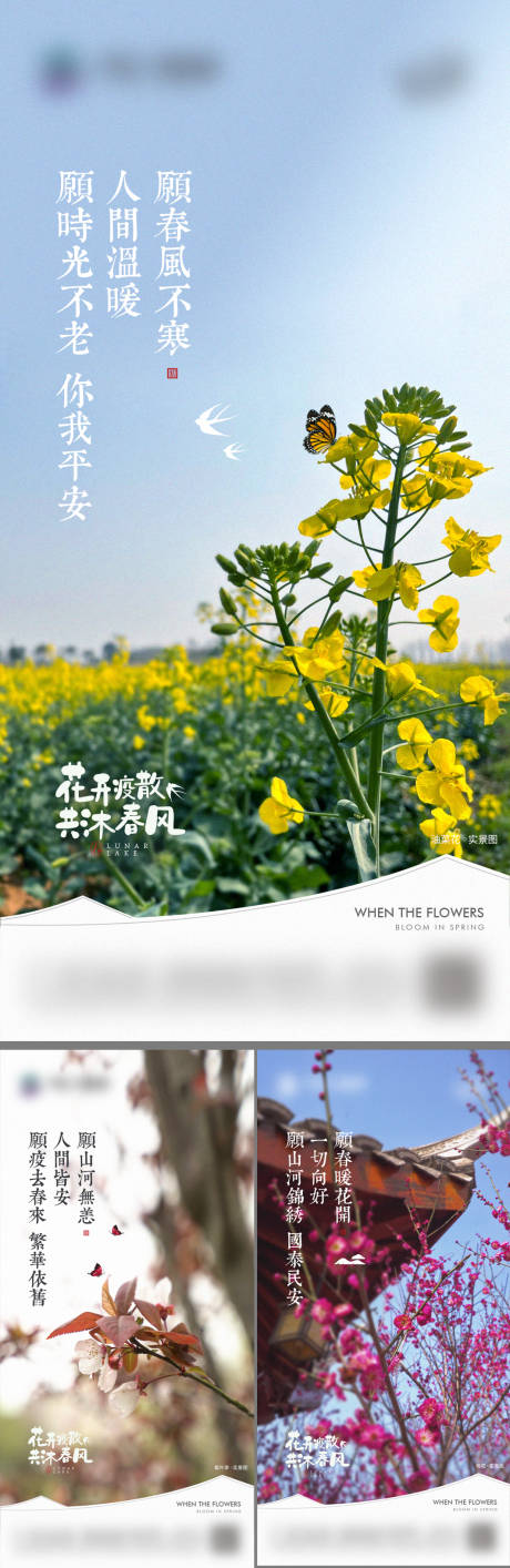 源文件下載【享設計】搜索編號：35280019924361115【地產小鎮花開疫散系列海報】