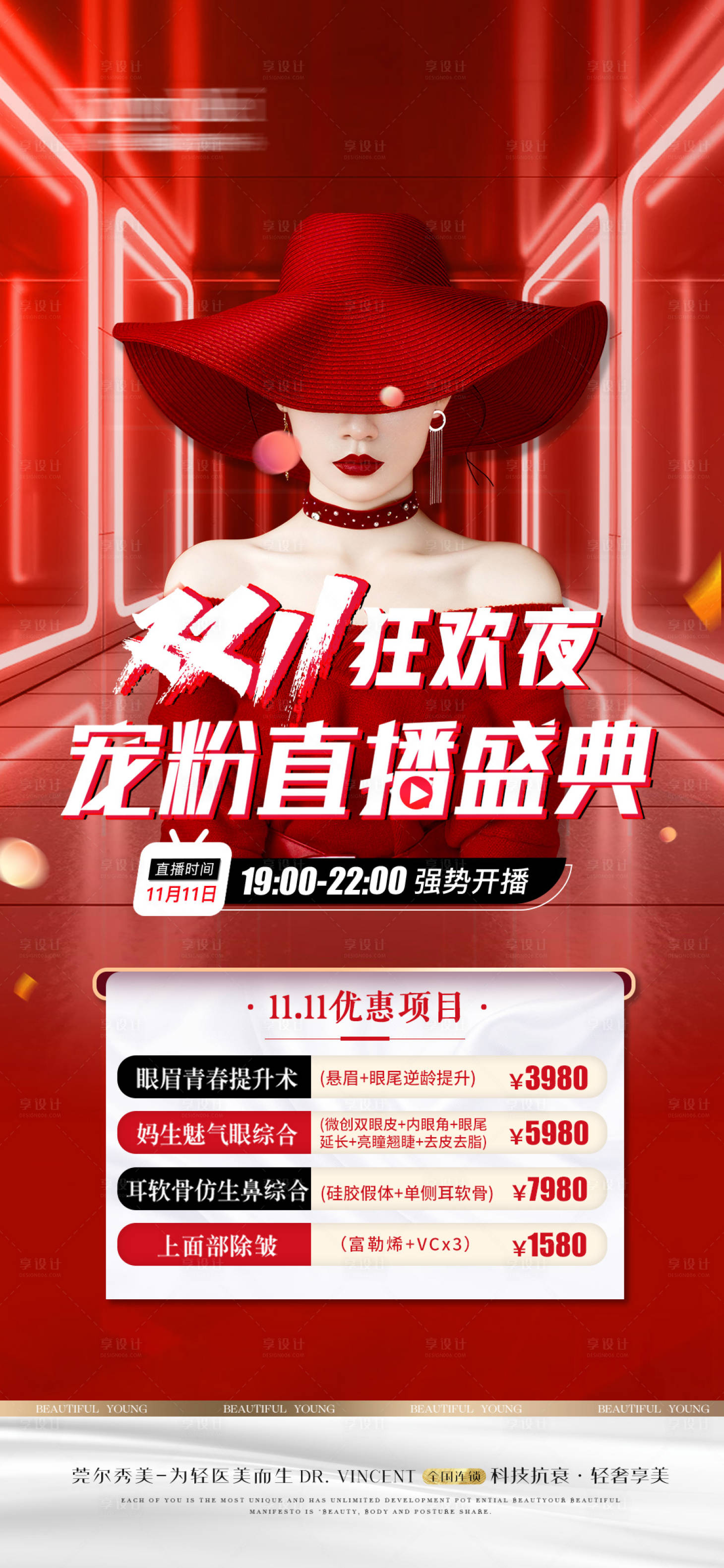 源文件下载【享设计】搜索编号：87640020066495261【医美海报】