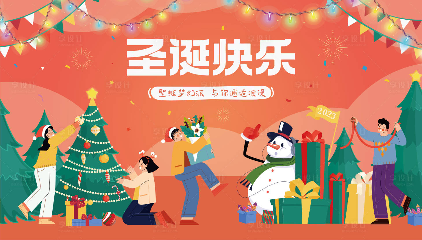 源文件下载【享设计】搜索编号：46660019704527189【圣诞节活动背景板】