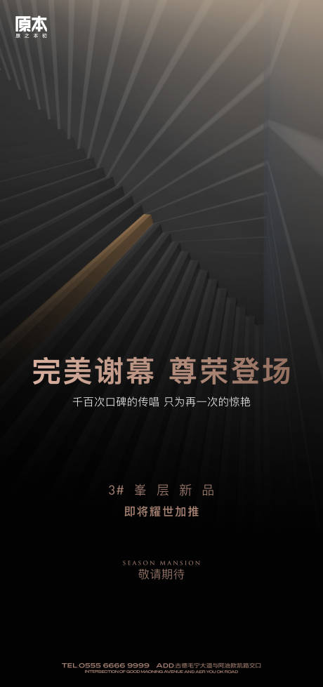 源文件下载【地产收官告罄海报】编号：46420019849463084
