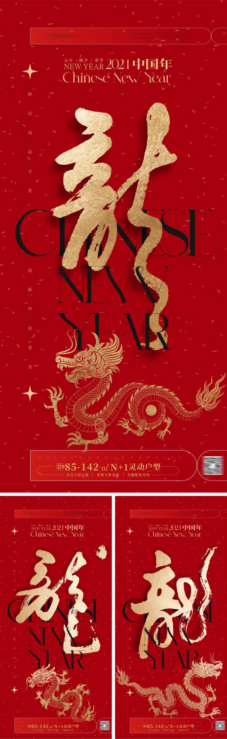 源文件下載【享設計】搜索編號：25040019905456271【2024龍年系列海報 】