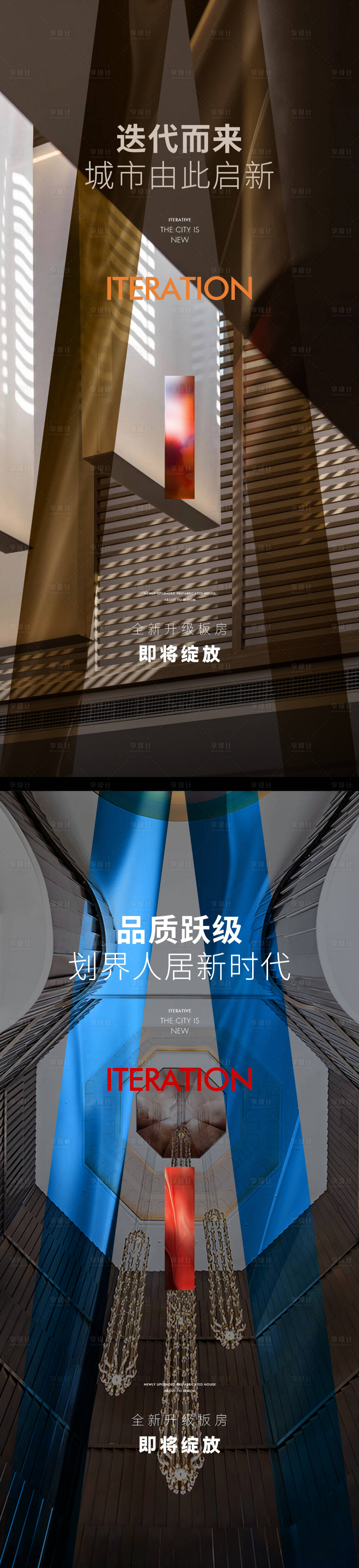 源文件下载【享设计】搜索编号：58660019996815253【样板间开放系列海报】