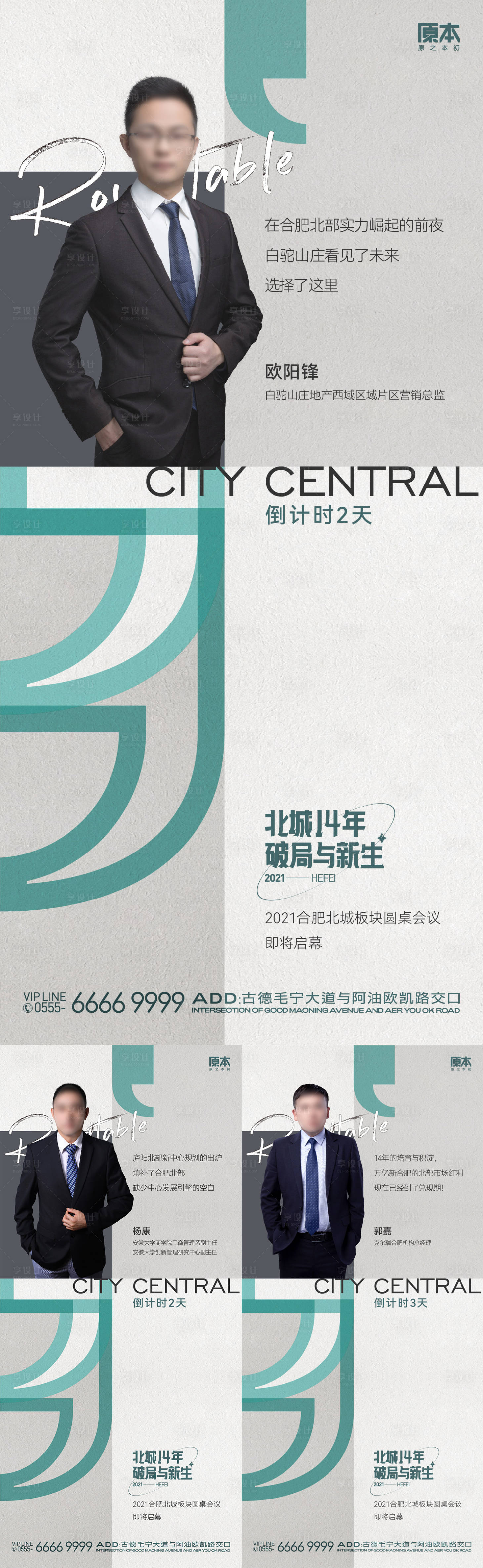 源文件下载【地产人物证言海报】编号：42480019957444877