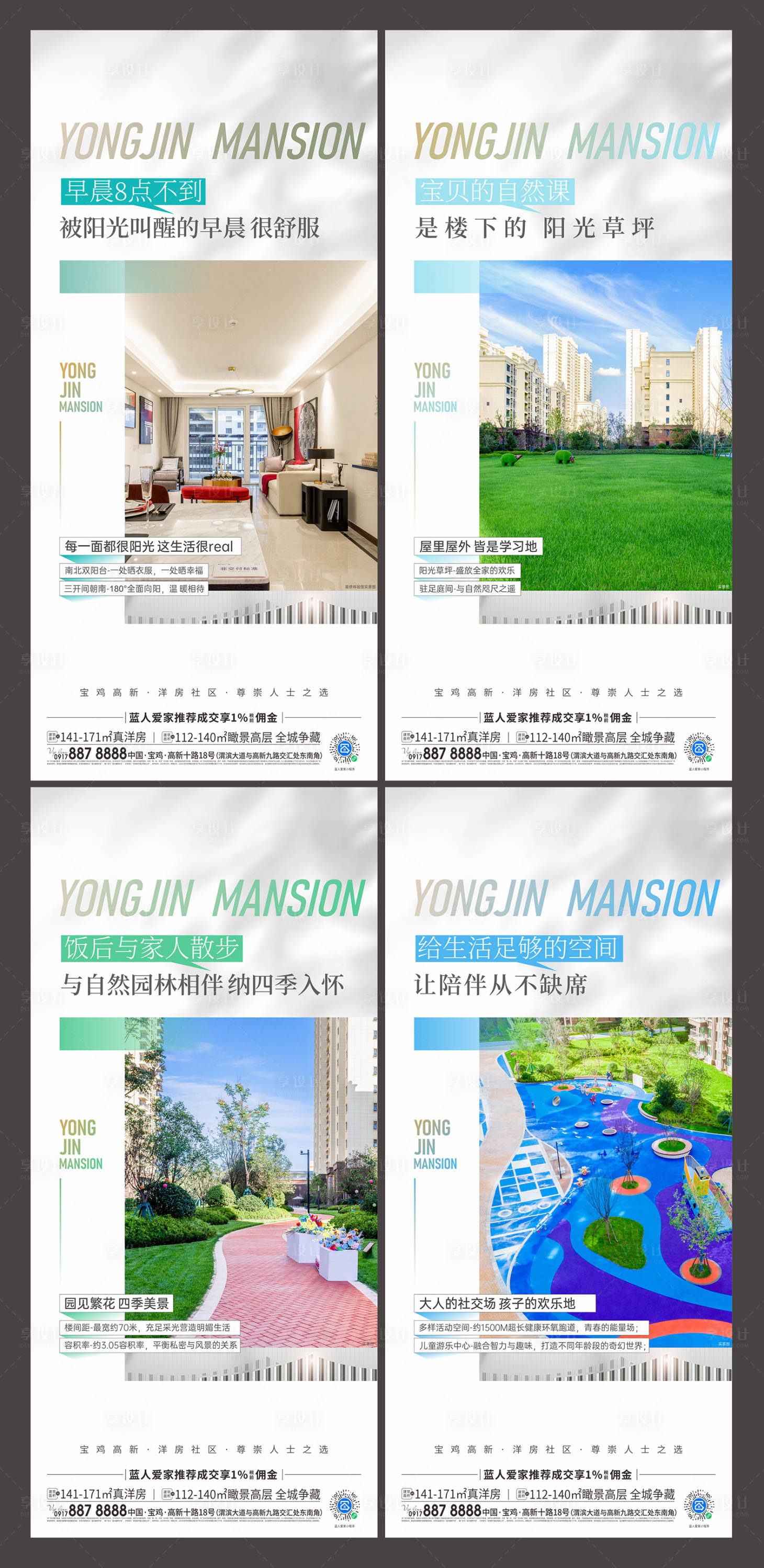 源文件下载【享设计】搜索编号：87270019960306667【现房系列价值点海报】