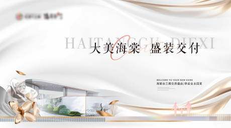 源文件下载【房地产背景板】编号：87920020063271468