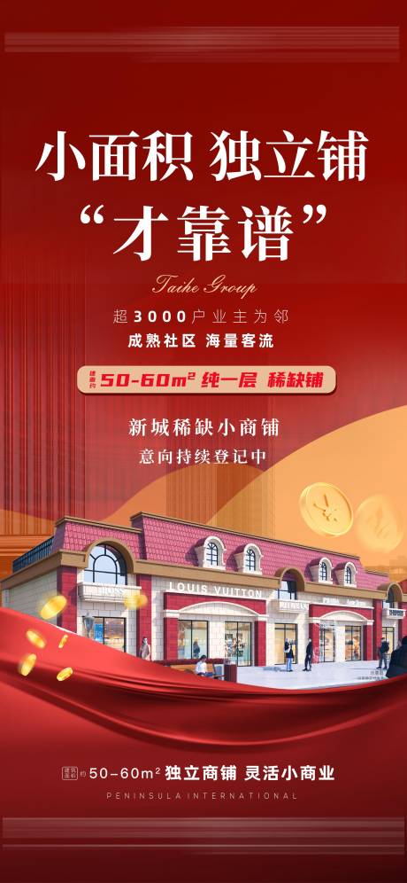 源文件下载【商铺招商海报】编号：74700019809373689
