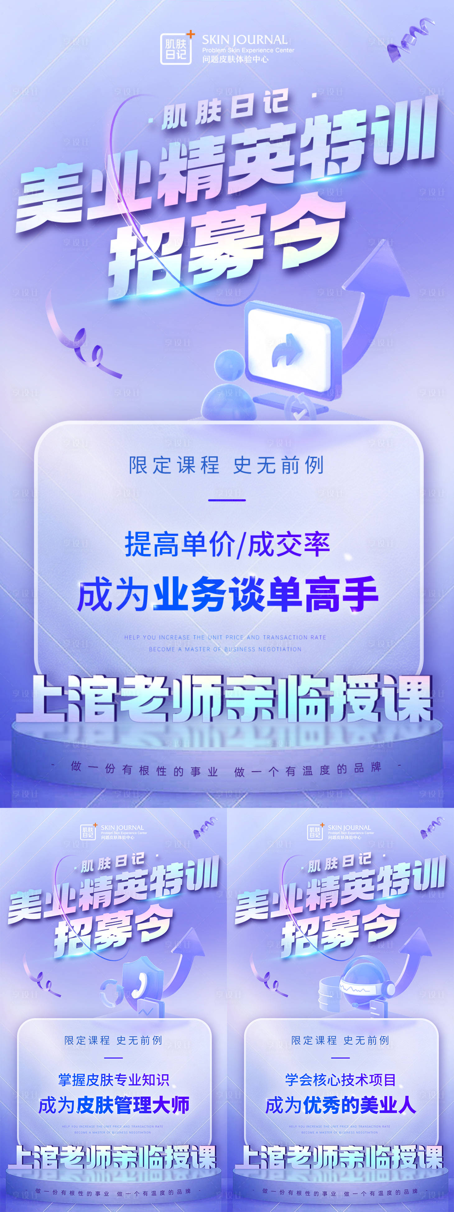 源文件下载【美业微商招募令海报】编号：20180020062289465