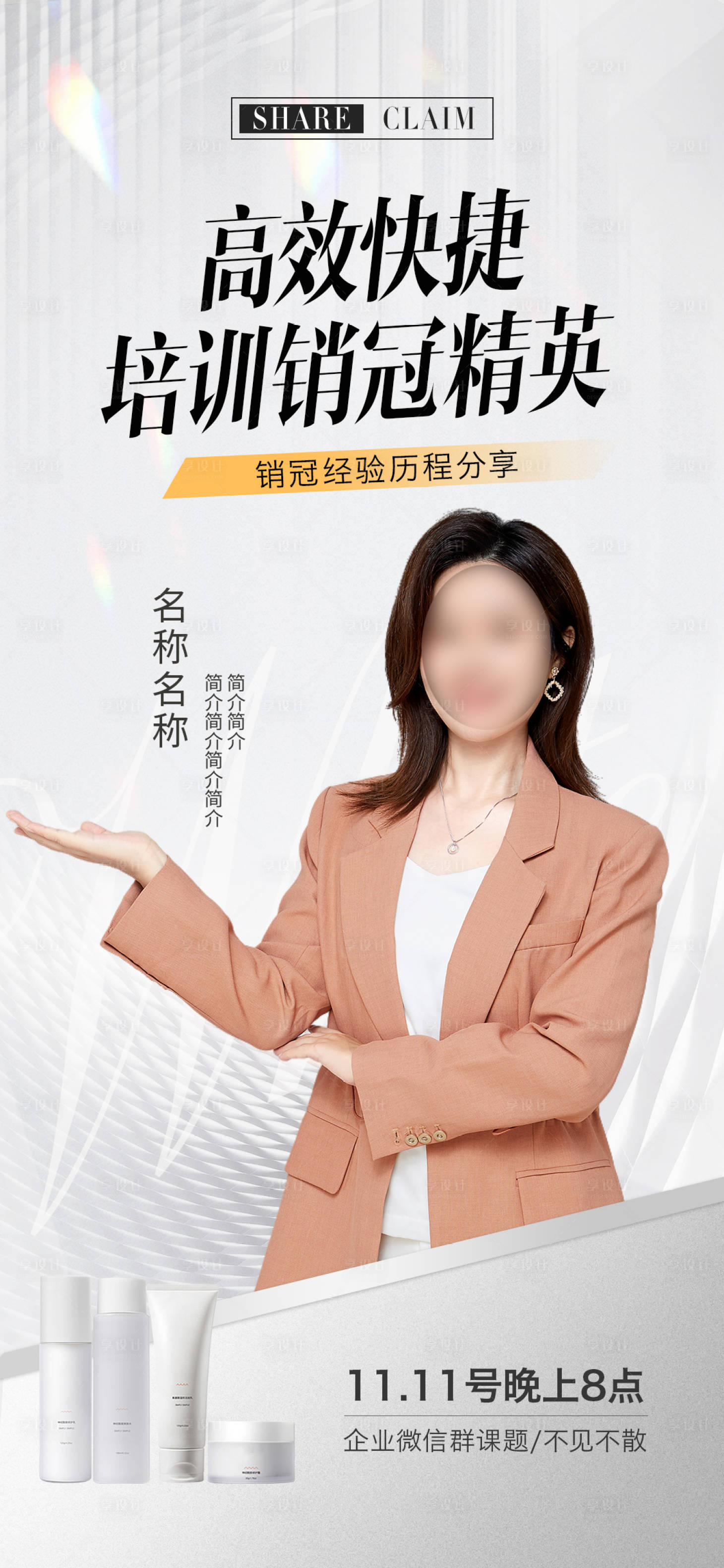 源文件下载【人物产品讲师海报】编号：39200020105013834