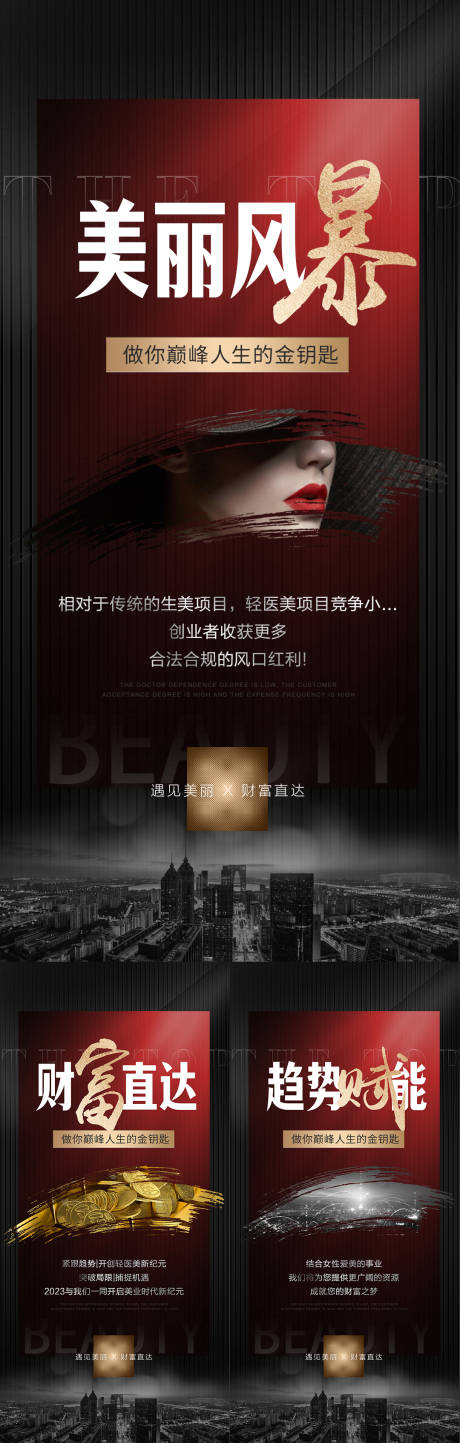 源文件下載【醫美招商系列海報】編號：23060019977837395