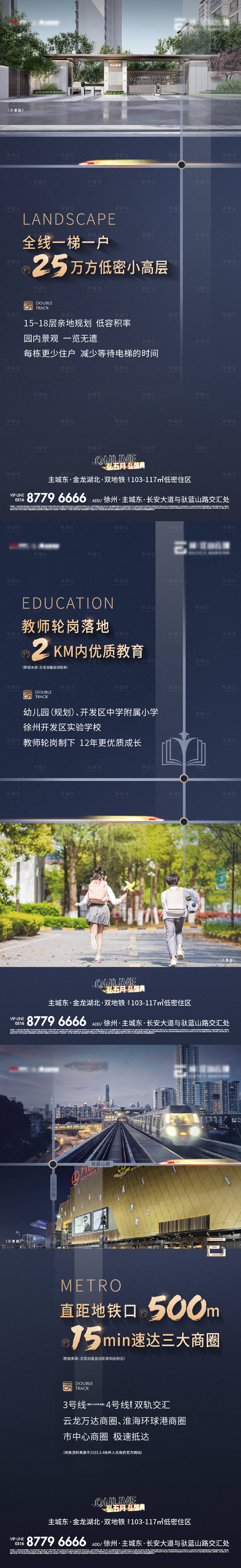 源文件下载【地产配套价值点系列海报】编号：30560019648974405