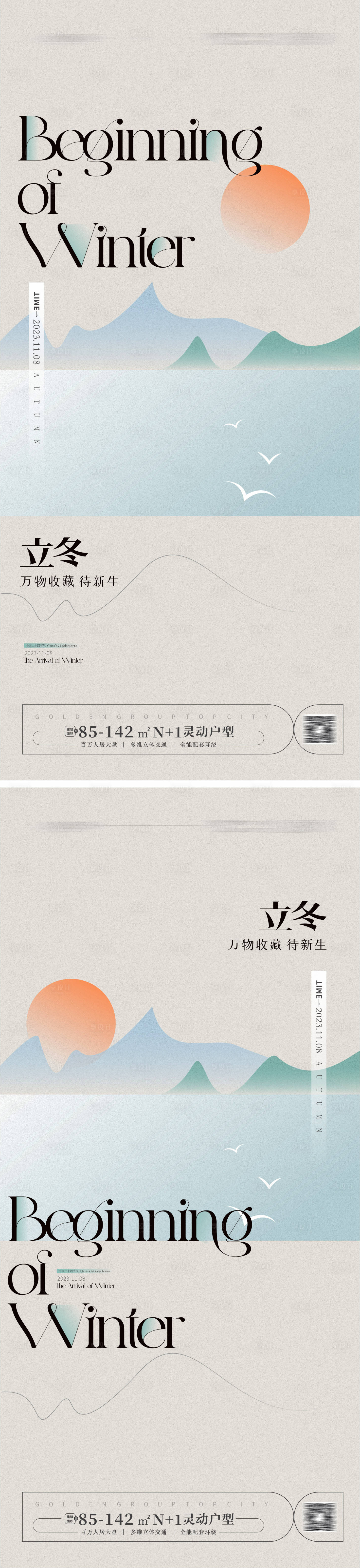源文件下載【享設(shè)計(jì)】搜索編號(hào)：49320019651824108【立冬節(jié)氣海報(bào)】