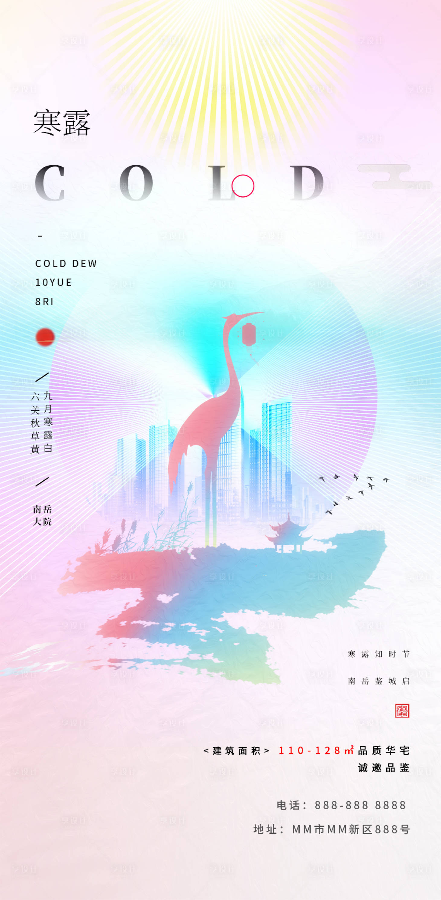源文件下載【享設計】搜索編號：79320019664947567【寒露節氣海報】