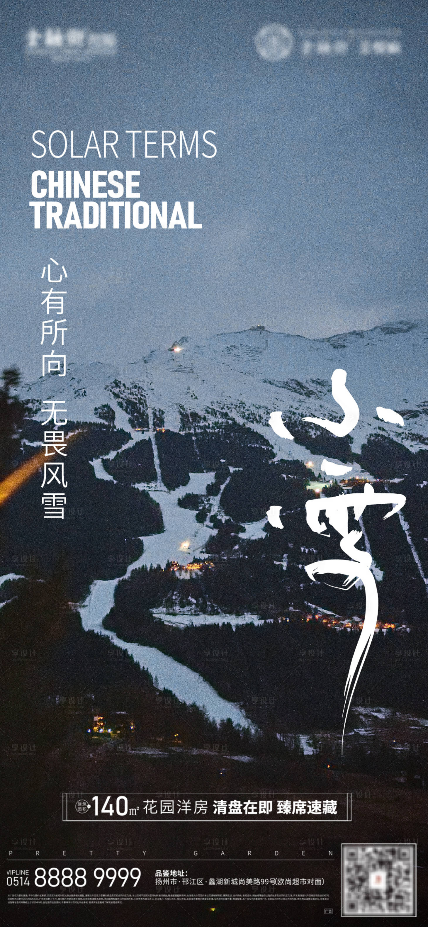 源文件下載【享設計】搜索編號：58790019847804191【小雪海報】