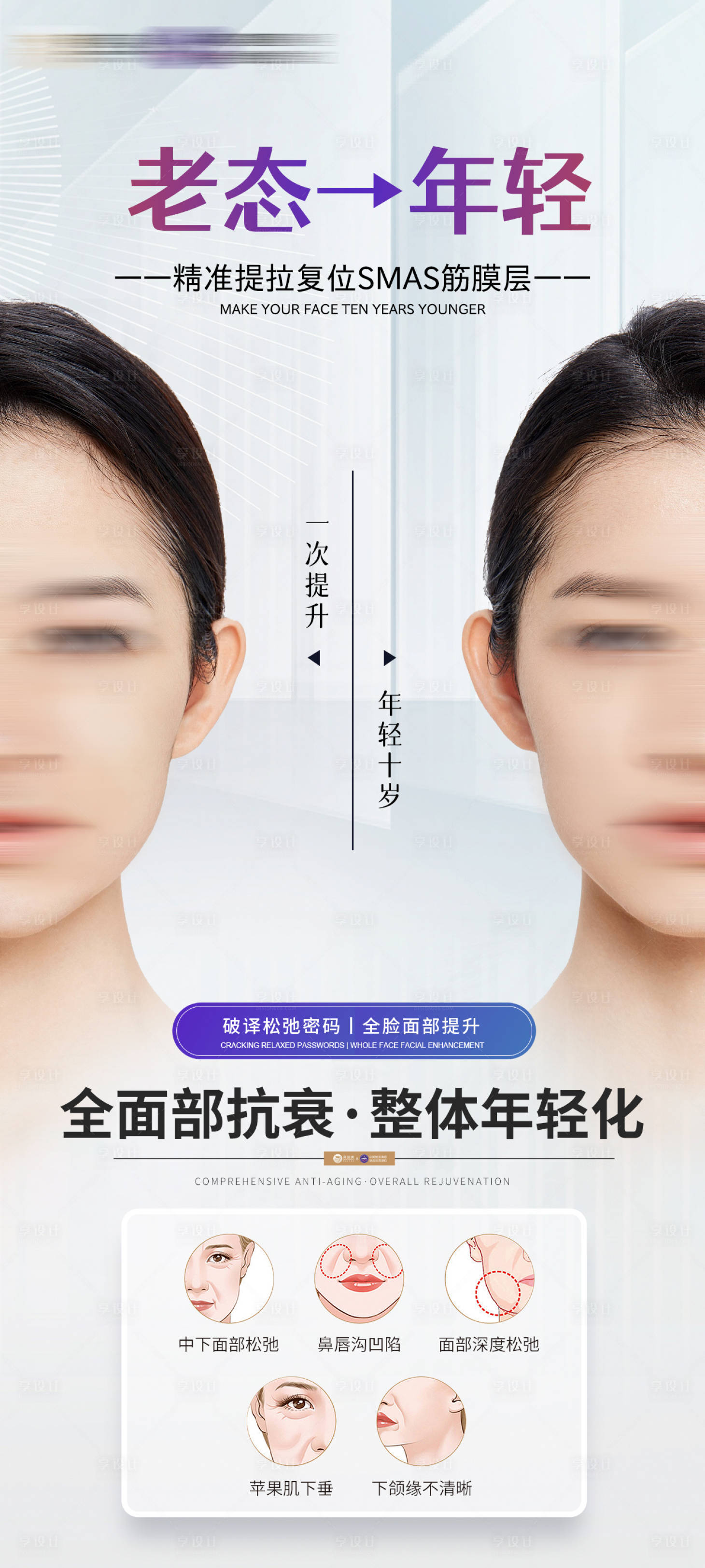 源文件下载【医美俏十岁年轻海报】编号：24330019686259143