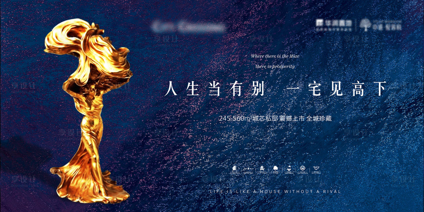 源文件下载【高端地产活动背景板】编号：54610019625074710