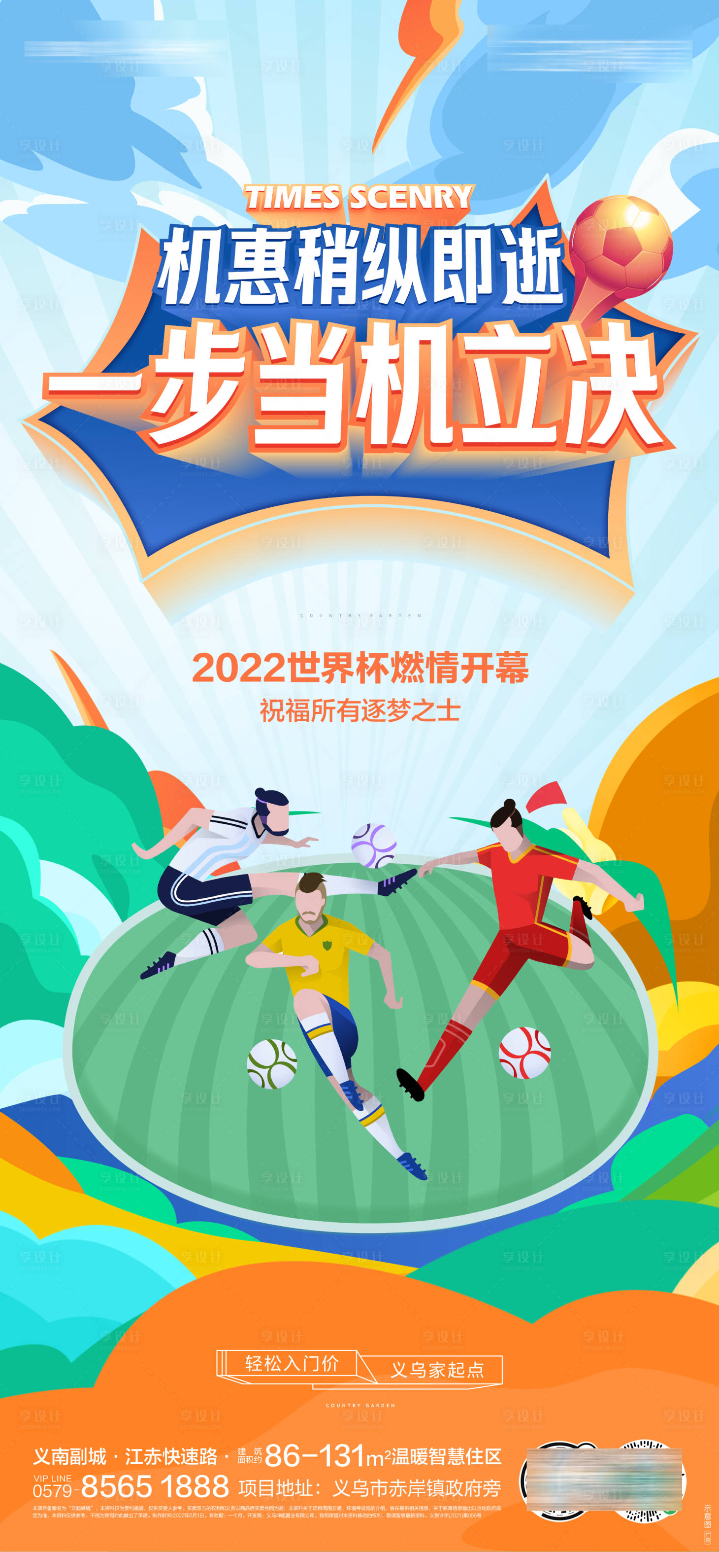 源文件下载【享设计】搜索编号：61120019742743365【世界杯微推稿】