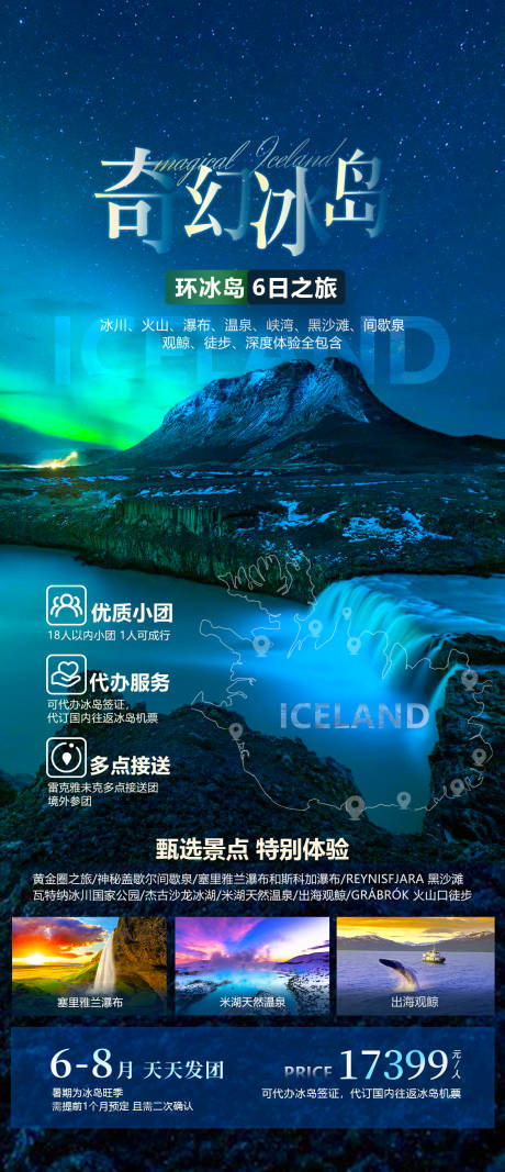 编号：20231009141033989【享设计】源文件下载-奇幻冰岛