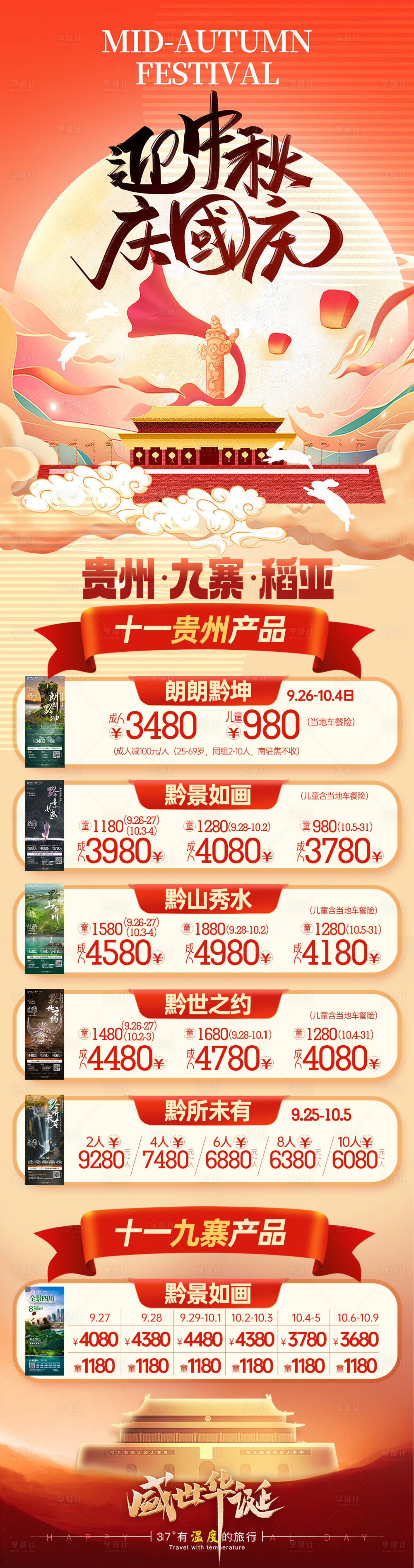 源文件下載【享設計】搜索編號：65400019845968553【旅游合集長圖海報】