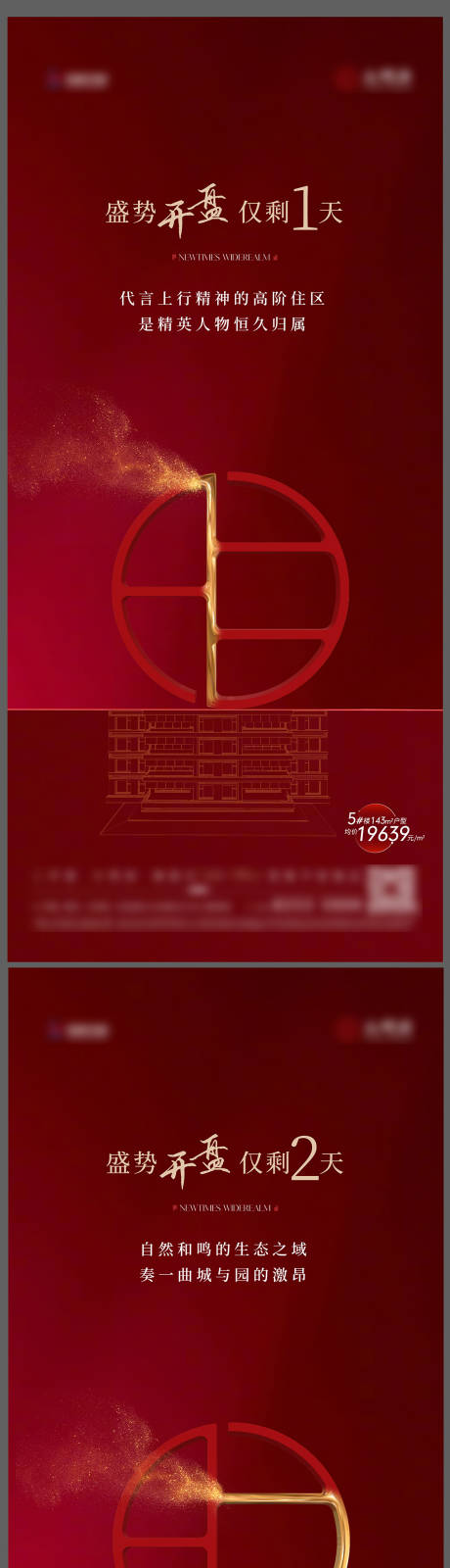 源文件下载【开盘倒计时海报】编号：69540019998582253