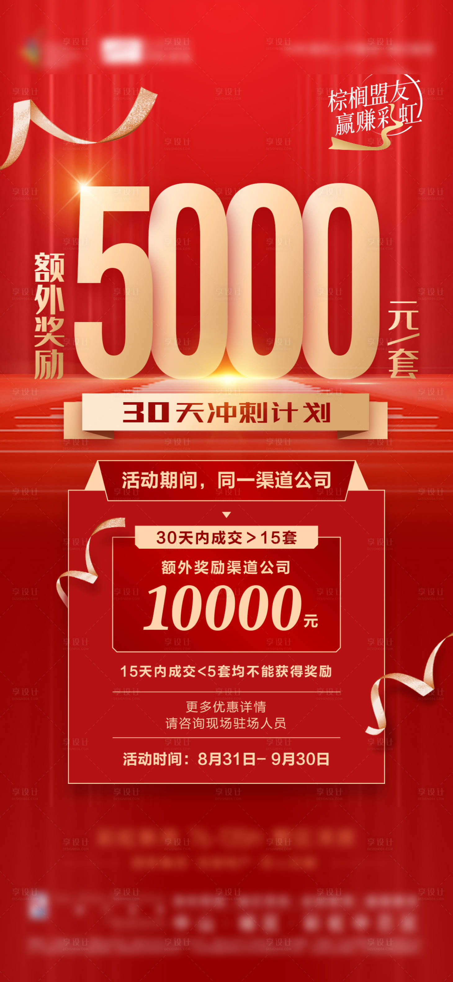 源文件下载【享设计】搜索编号：73760020036669646【地产促销海报】