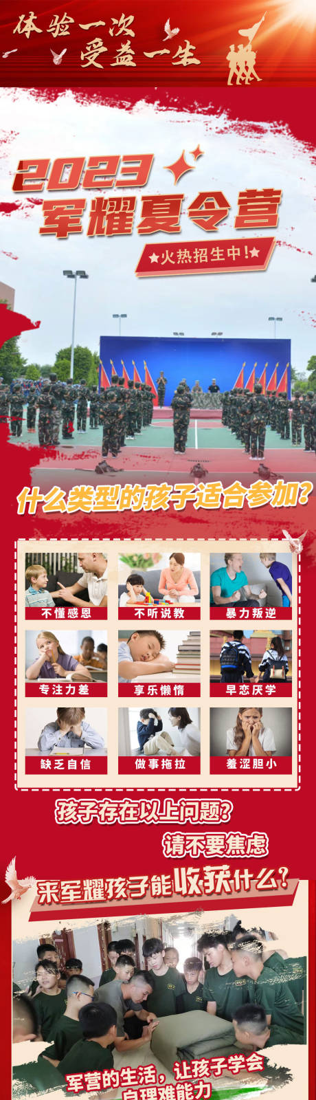 源文件下载【享设计】搜索编号：42480020073066796【夏令营公众号专题设计】