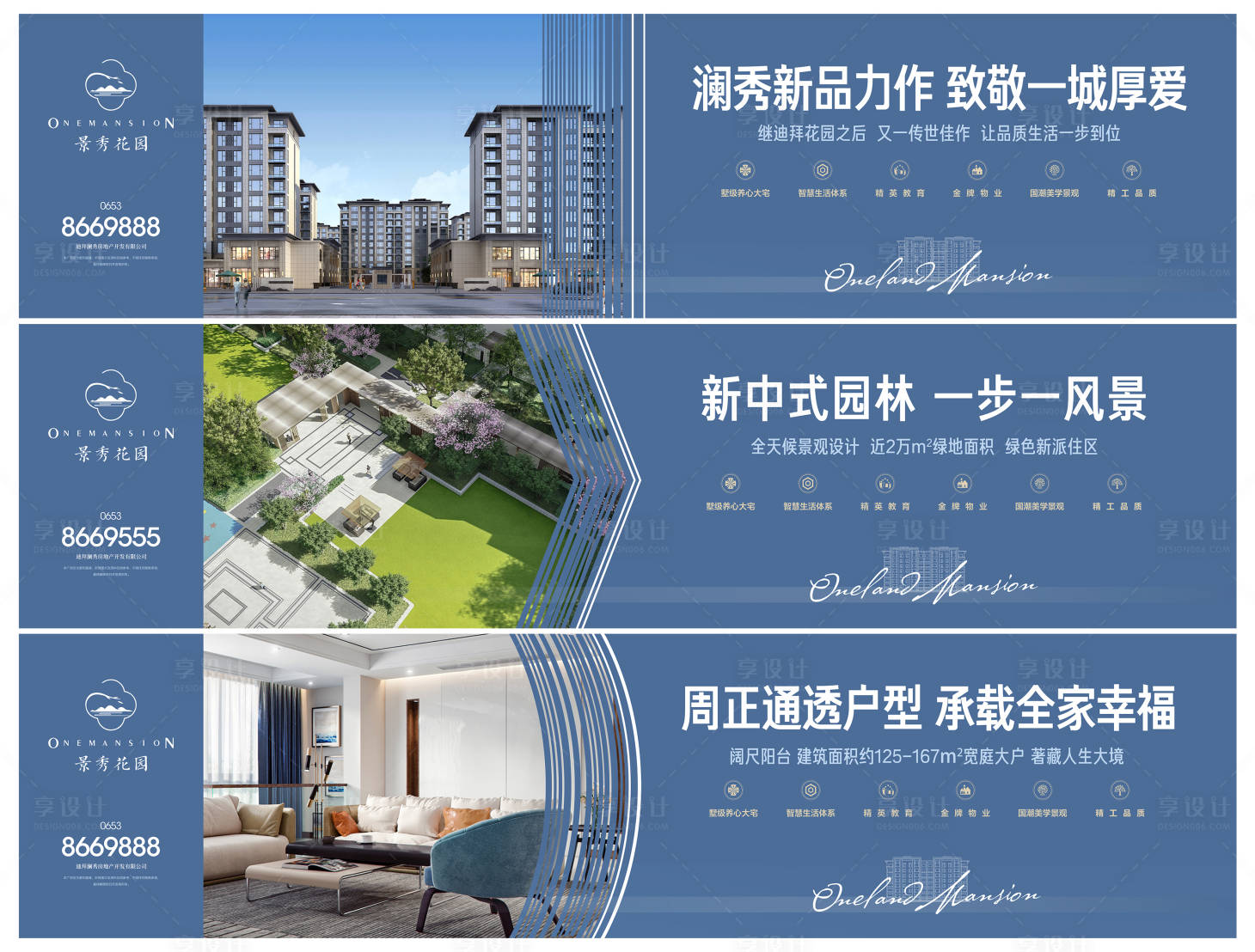 源文件下载【享设计】搜索编号：13710019902813210【地产围挡】