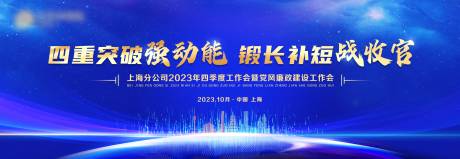 源文件下载【商务企业员工总结会会议背景板】编号：20231012114546637