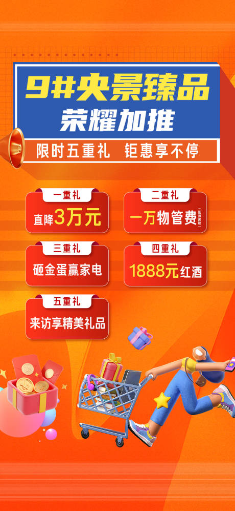 源文件下载【地产活动海报】编号：92870020078727709