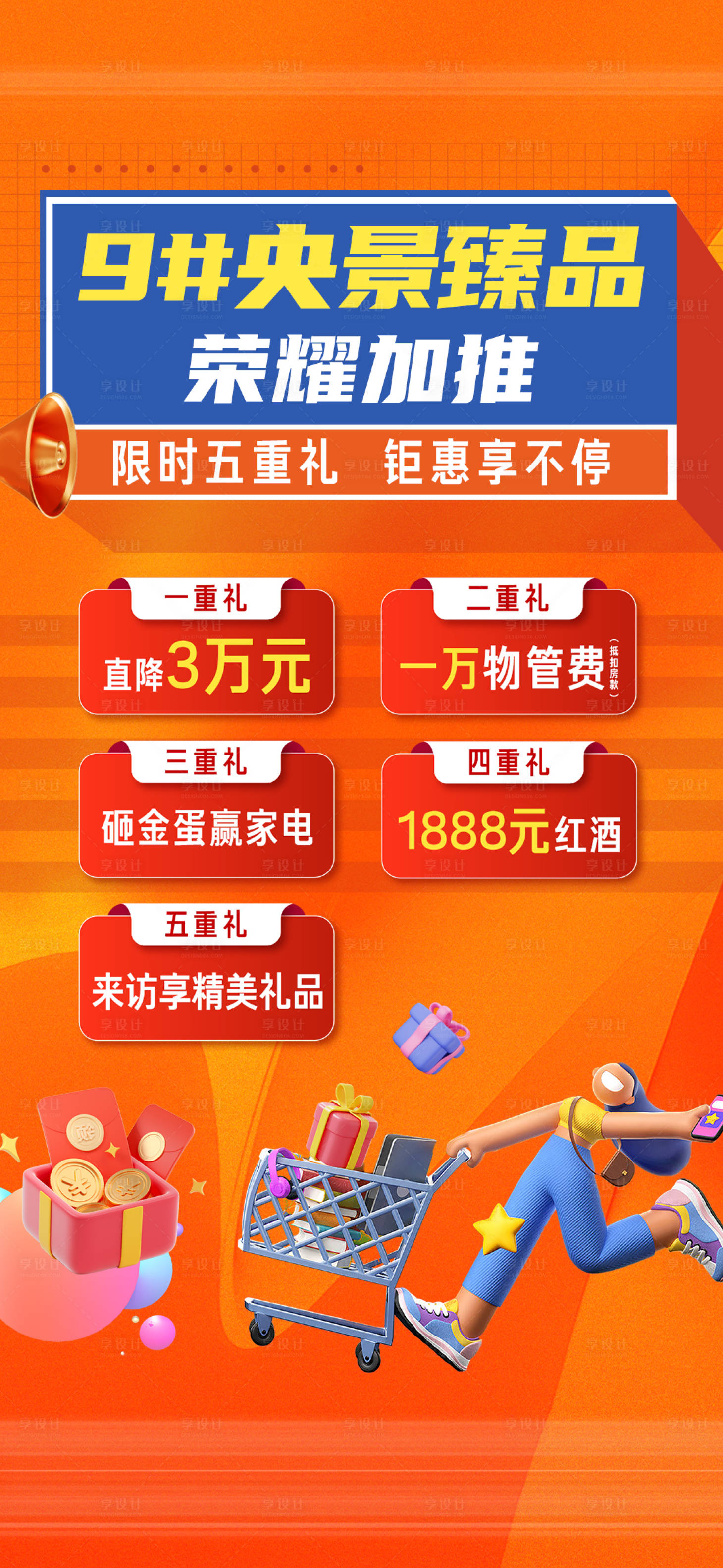 源文件下載【享設計】搜索編號：92870020078727709【地產活動海報】