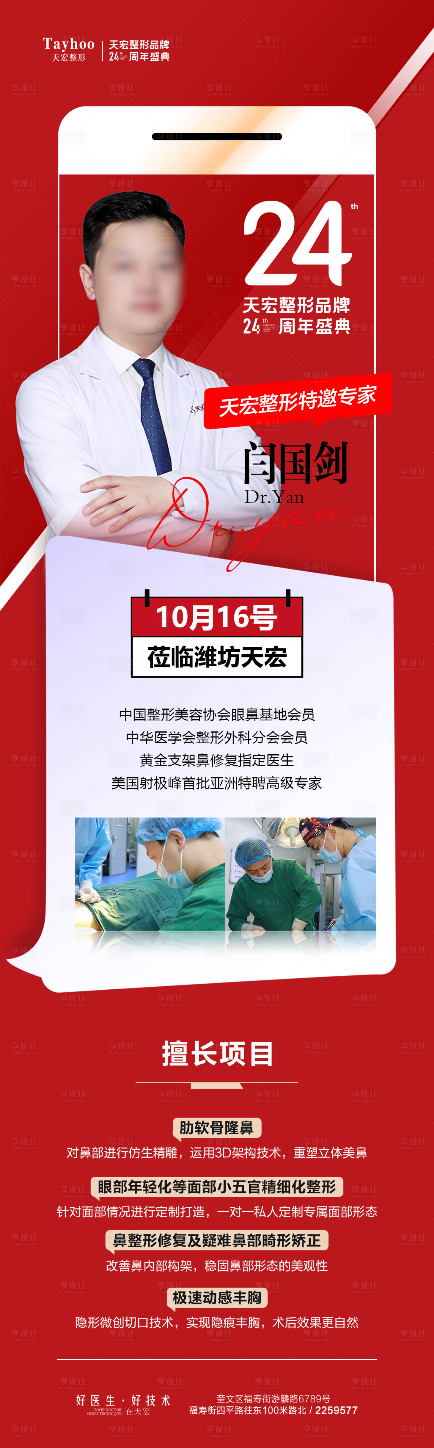 源文件下载【享设计】搜索编号：89940020036577802【专家坐诊图】