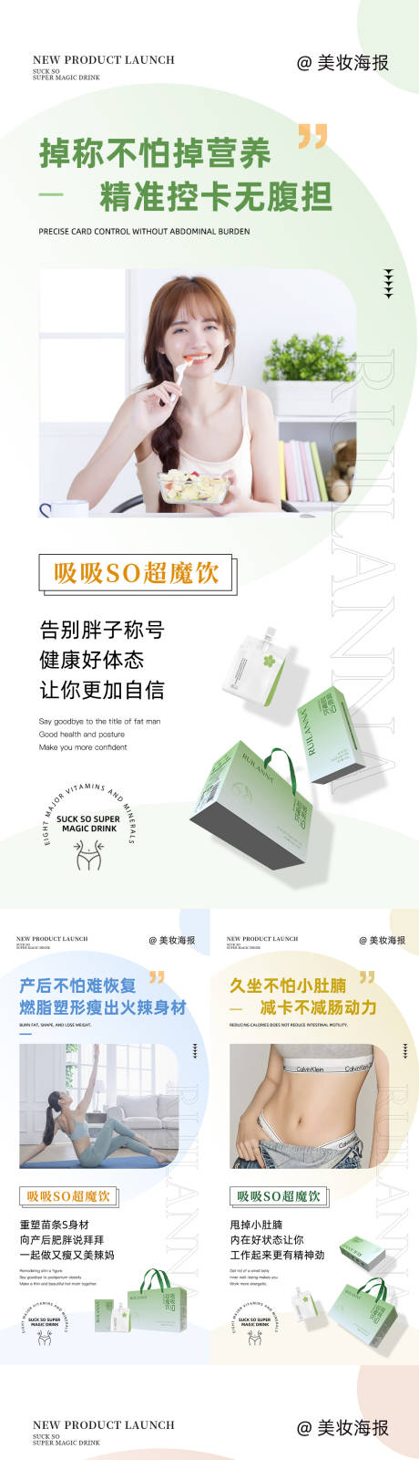 源文件下载【微商减肥瘦身产品系列海报】编号：17250019957289521