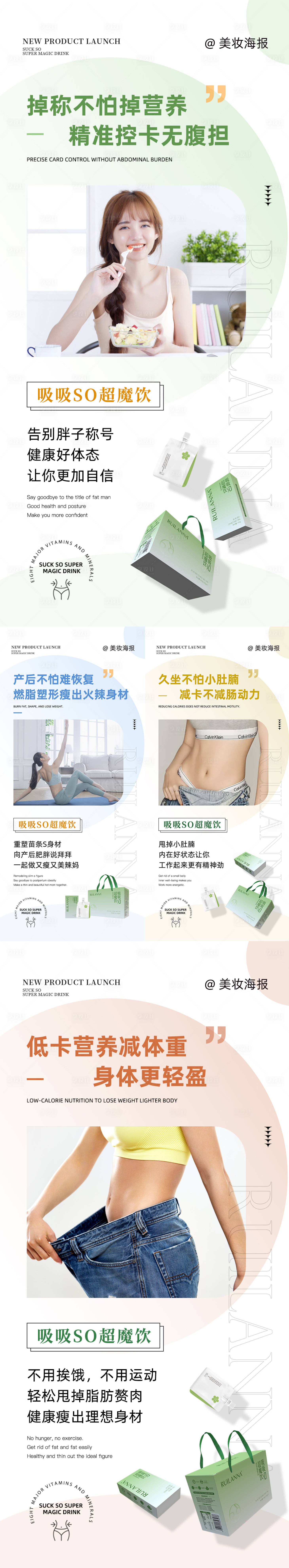 源文件下載【享設(shè)計(jì)】搜索編號(hào)：17250019957289521【微商減肥瘦身產(chǎn)品系列海報(bào)】