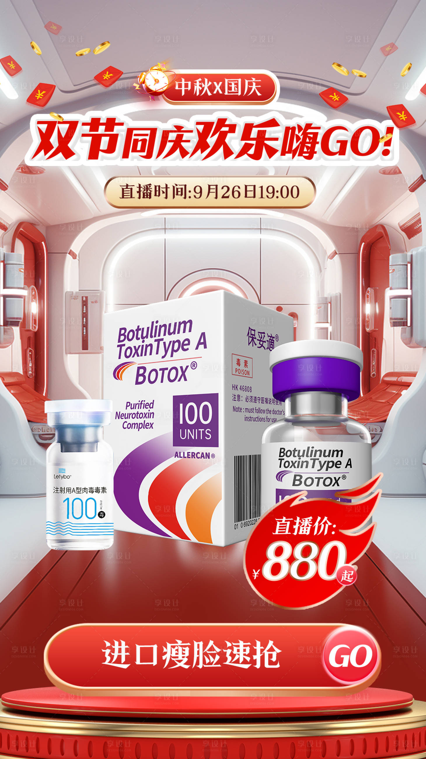 源文件下载【医美直播海报】编号：95620019826545379