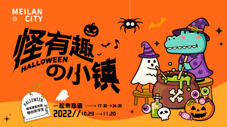 源文件下载【享设计】搜索编号：44870020089724785【万圣节活动展板】