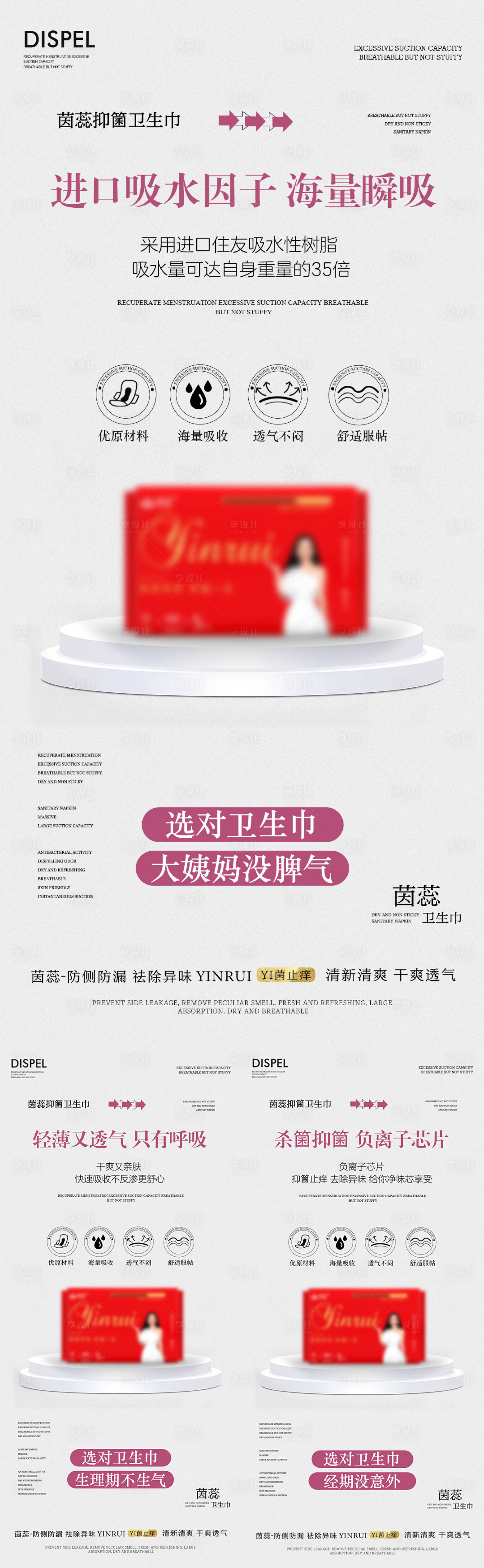 源文件下載【享設計】搜索編號：48260019639754419【私密衛(wèi)生巾海報】