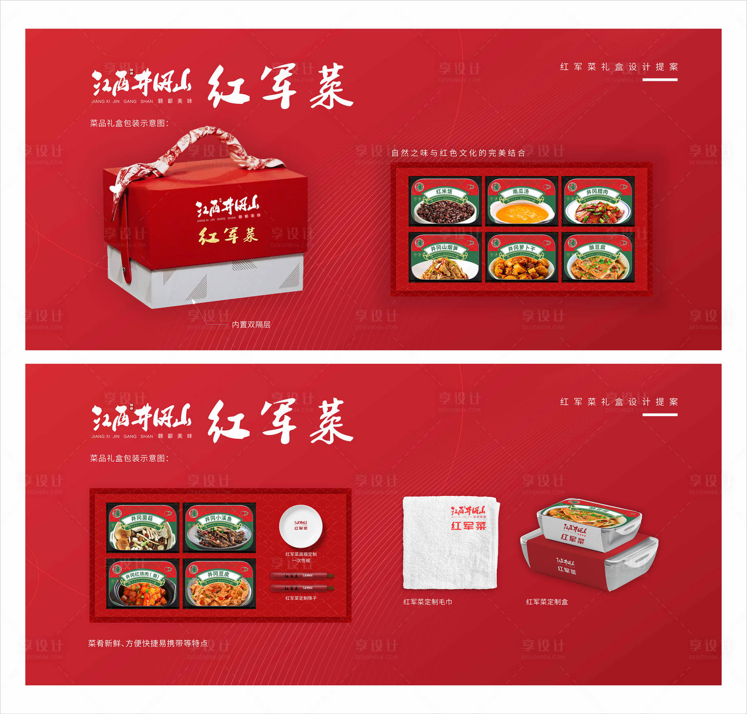 源文件下载【餐饮礼盒包装提案】编号：73120019834877837
