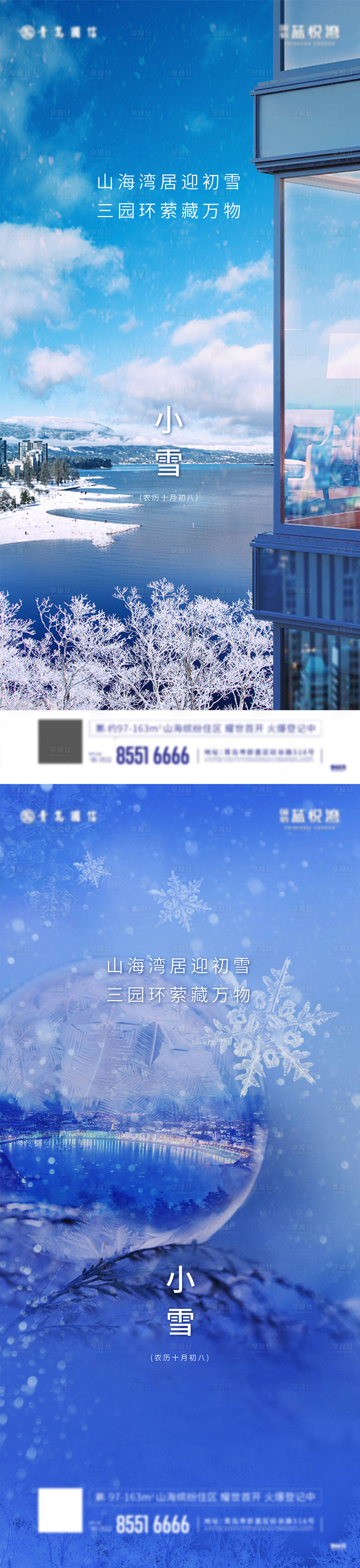 源文件下載【小雪節氣海報】編號：71490019890379700