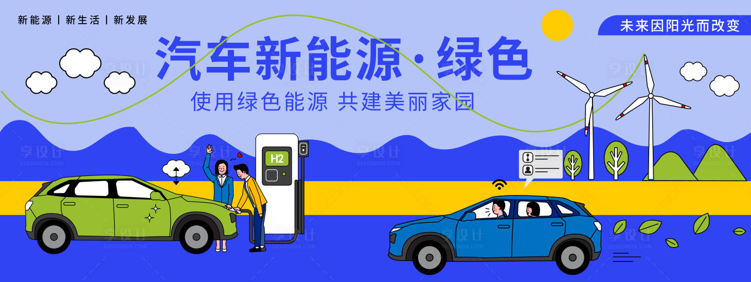 源文件下载【享设计】搜索编号：41430019866216515【汽车新能源绿色背景板】