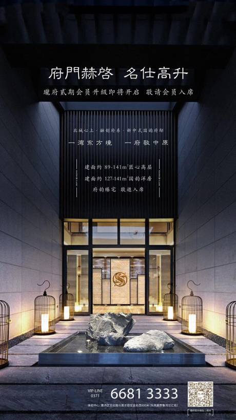 源文件下载【地产中式海报】编号：63440019828599438